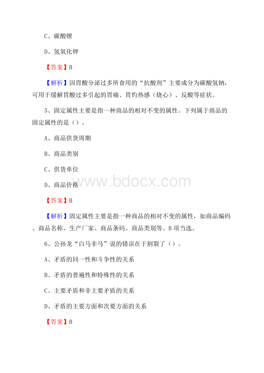 大兴区交通银行人员招聘试题及答案解析(02).docx_第3页