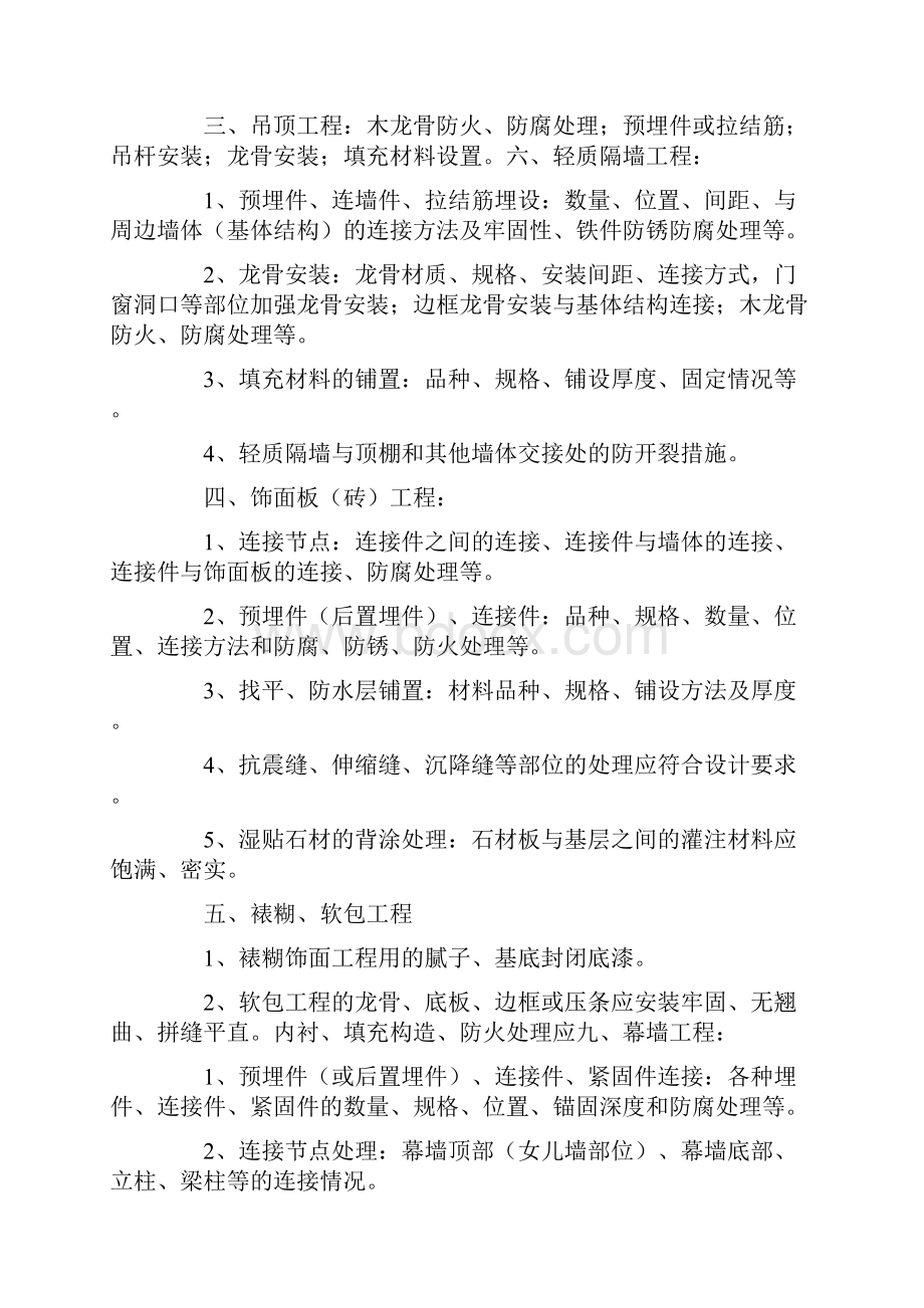 隐蔽验收记录填写要点.docx_第2页