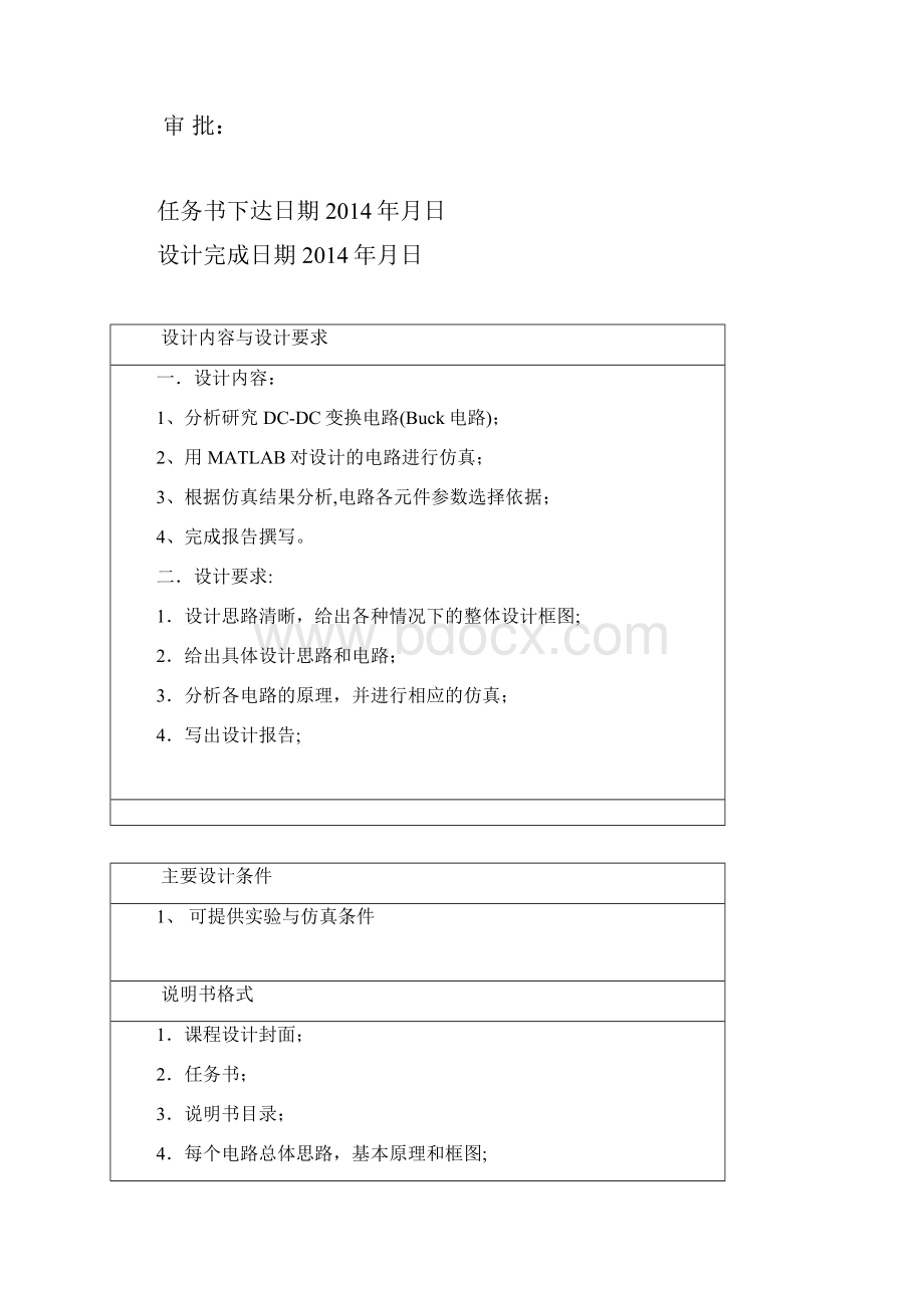 完整word版湖南工程学院直流降压斩波电路课程设计.docx_第2页