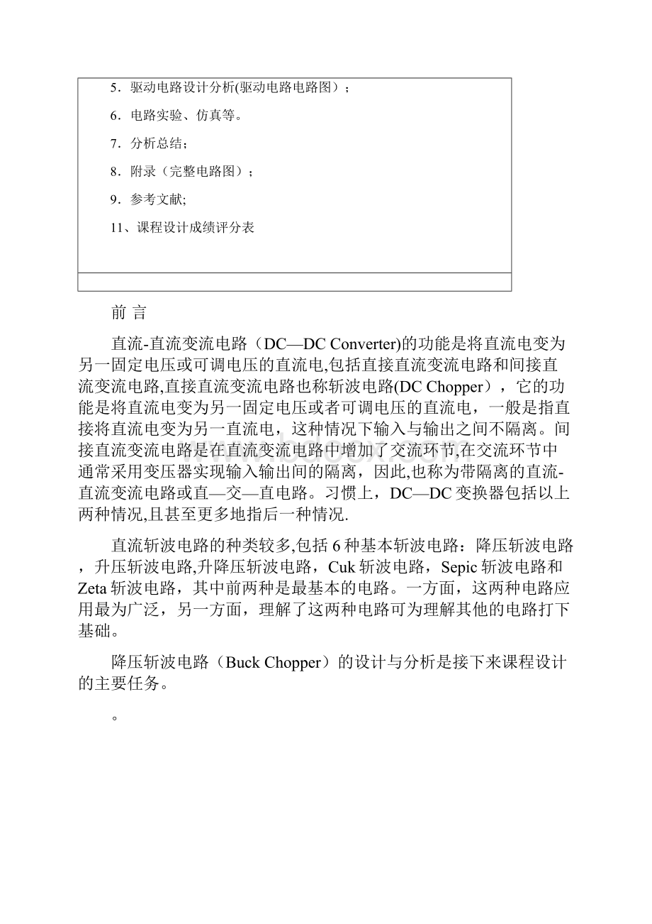 完整word版湖南工程学院直流降压斩波电路课程设计.docx_第3页