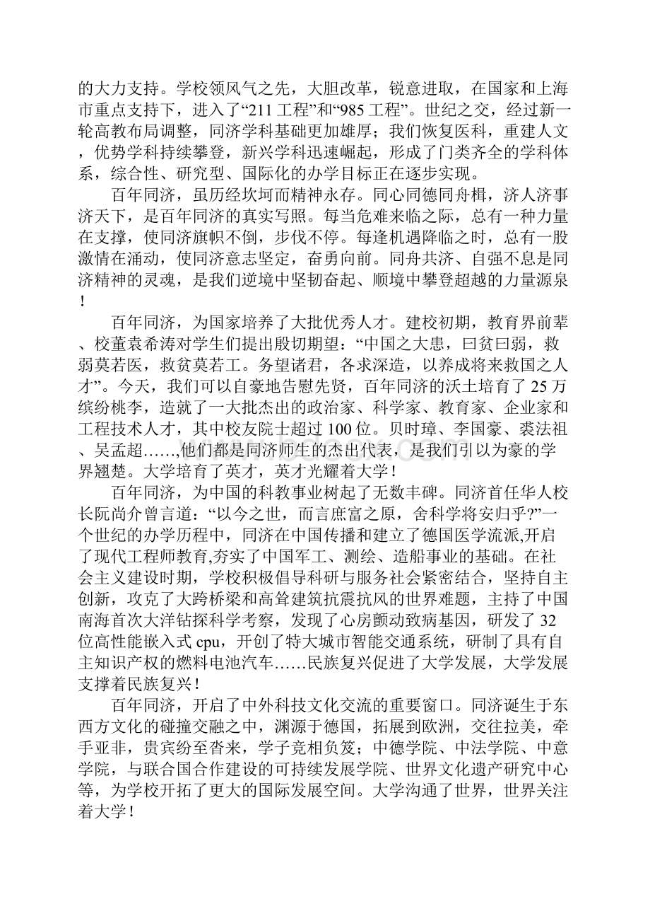 百年校庆演讲稿4篇.docx_第2页