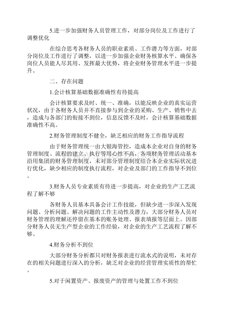 财务人员月度工作总结.docx_第2页