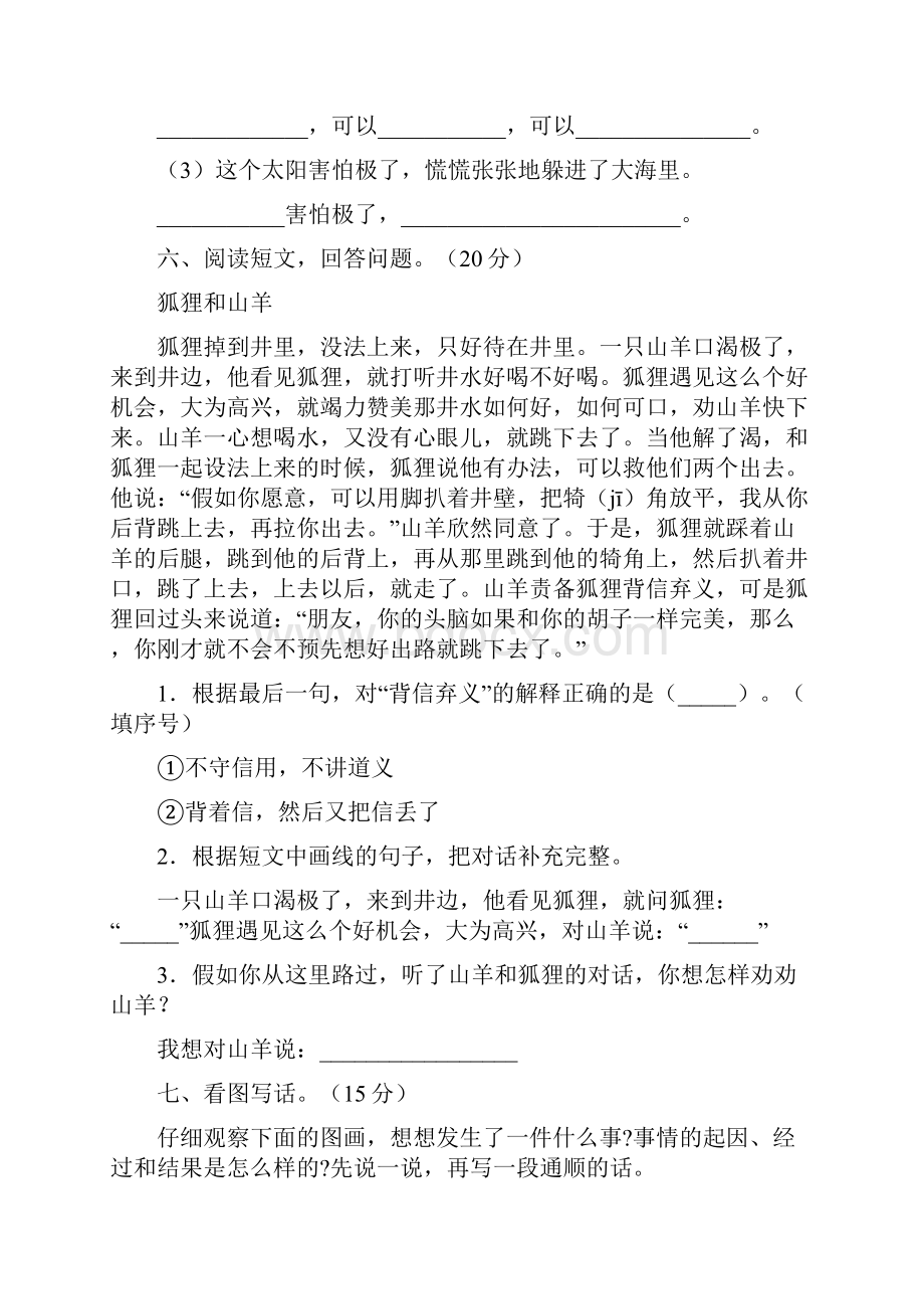 二年级语文下册期中考试题下载8套.docx_第3页