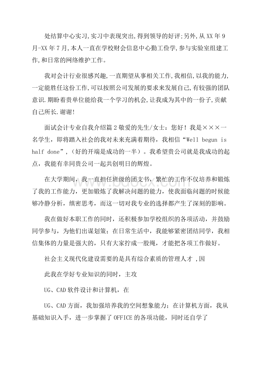 关于面试会计专业自我介绍范文九篇.docx_第2页