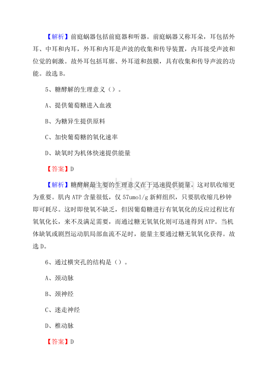 连平县中医院招聘试题及解析.docx_第3页