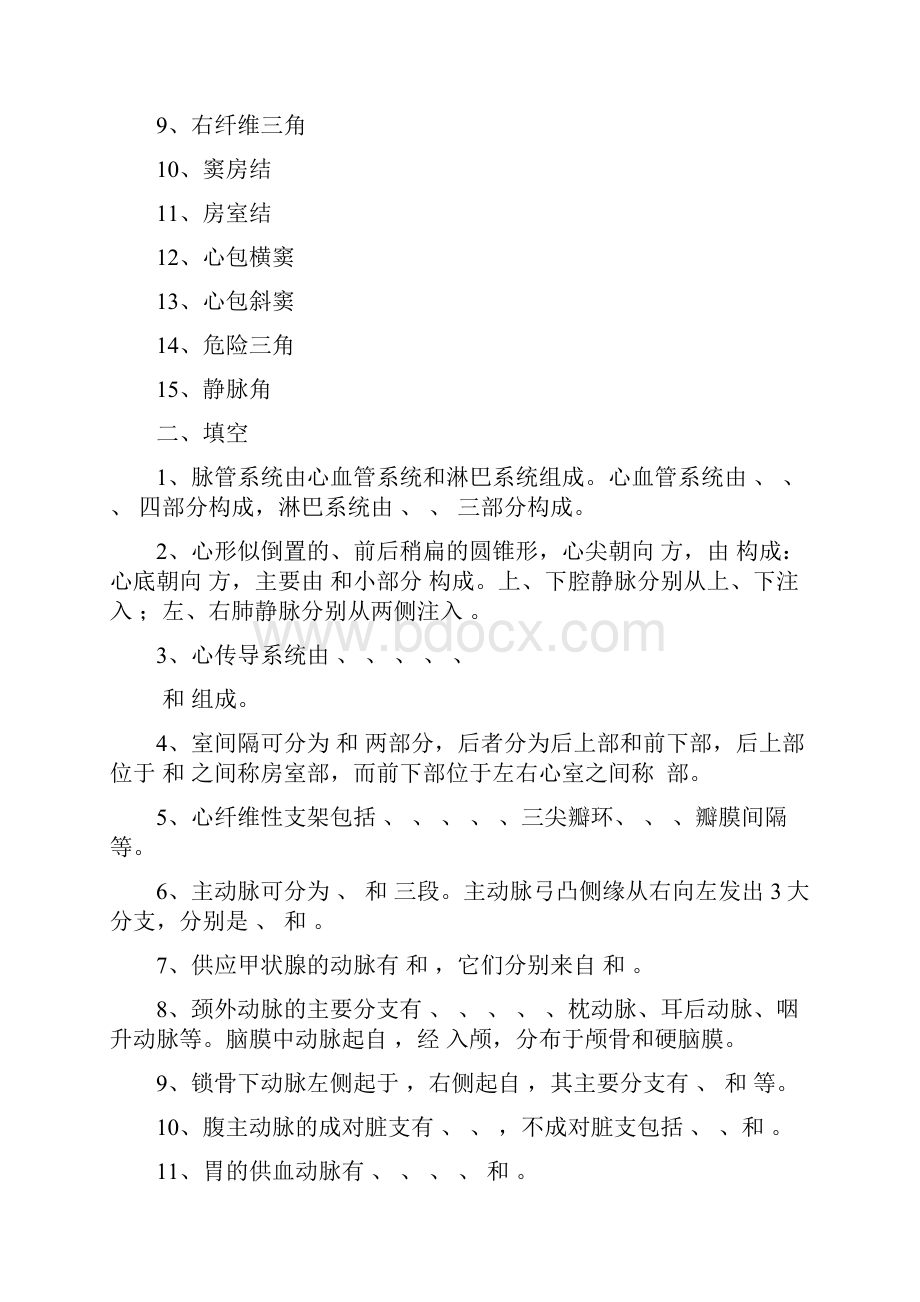 整理脉管和感官系统习题.docx_第2页