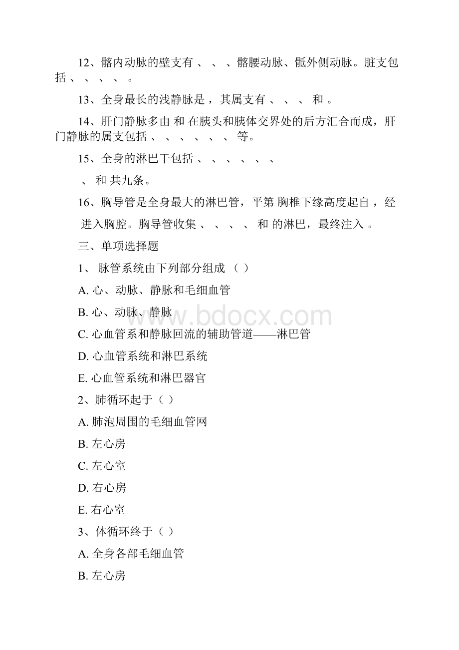 整理脉管和感官系统习题.docx_第3页