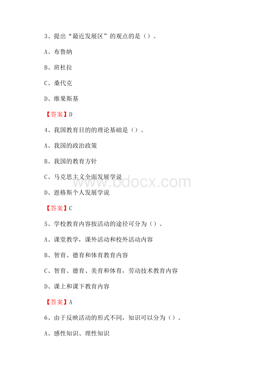 德兴市教师招聘考试《综合基础知识及应用》试题及答案.docx_第2页