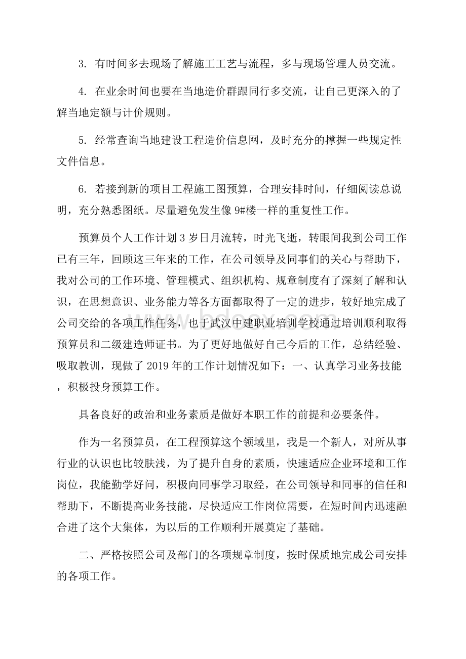 预算员个人工作计划.docx_第2页