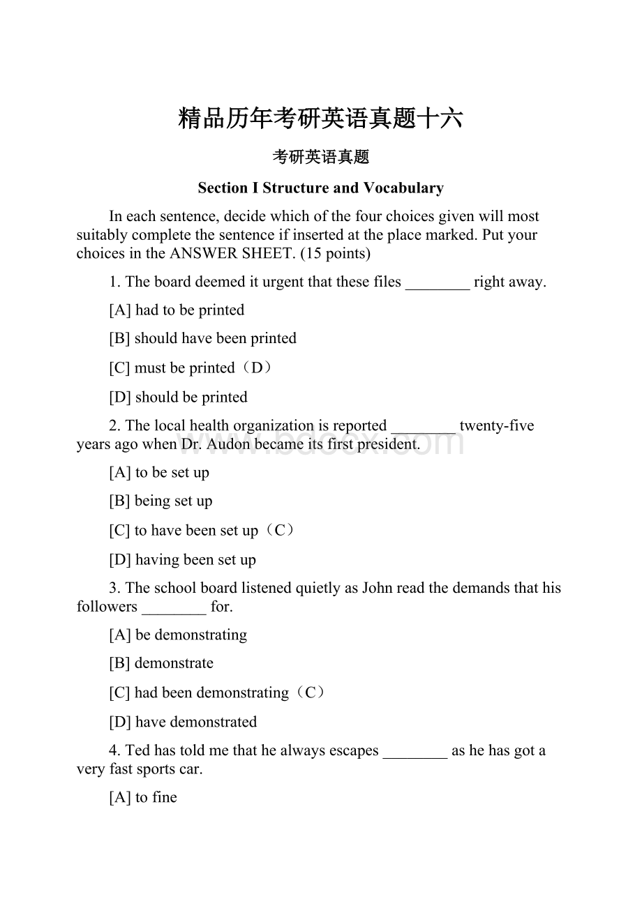 精品历年考研英语真题十六.docx