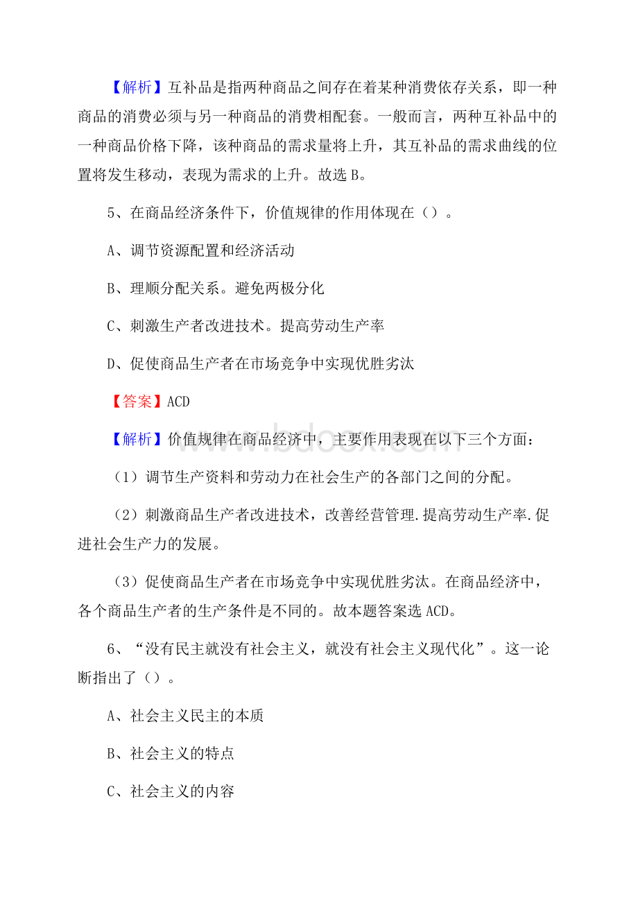 吴旗县食品药品监督管理局招聘试题及答案解析.docx_第3页