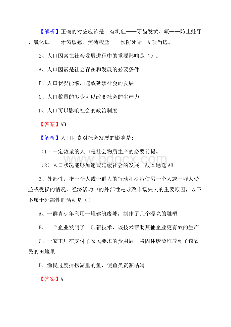 下半年河南省南阳市镇平县移动公司招聘试题及解析.docx_第2页