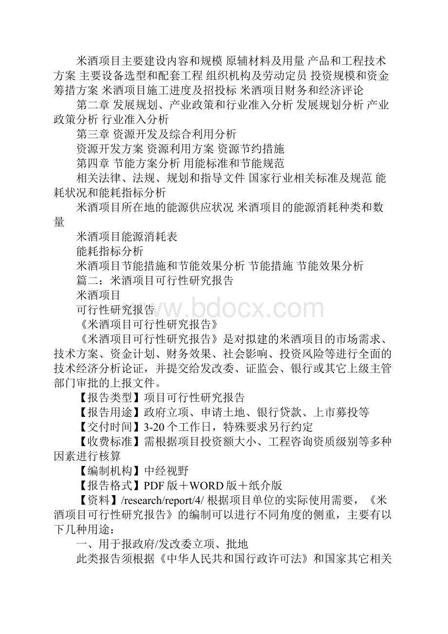 米酒商业计划书.docx_第2页