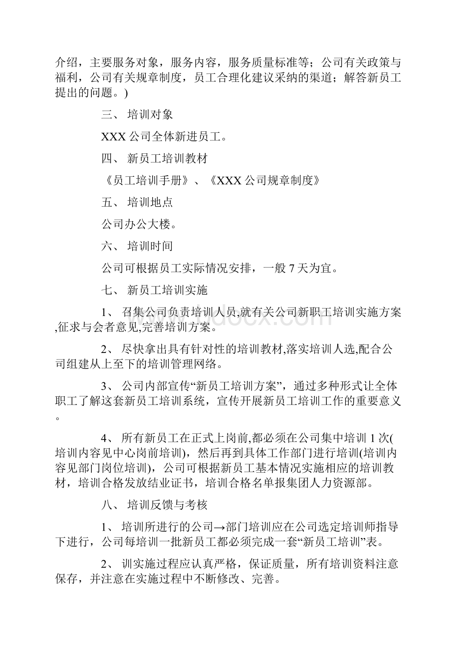 盛大商贸新员工入职培训.docx_第2页