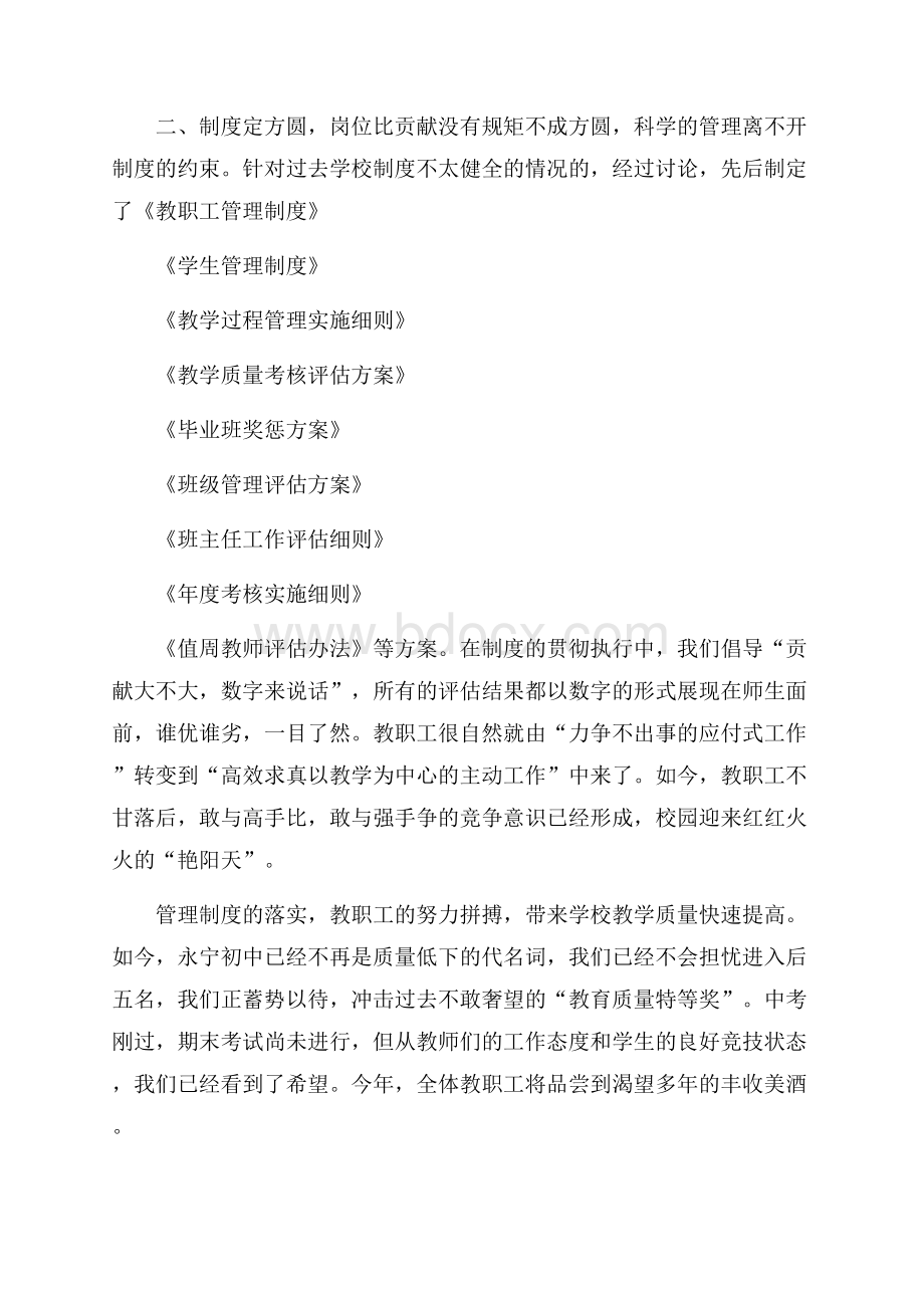 逆水行舟拼命撑用心谋事终有成的校长述职工作报告.docx_第3页