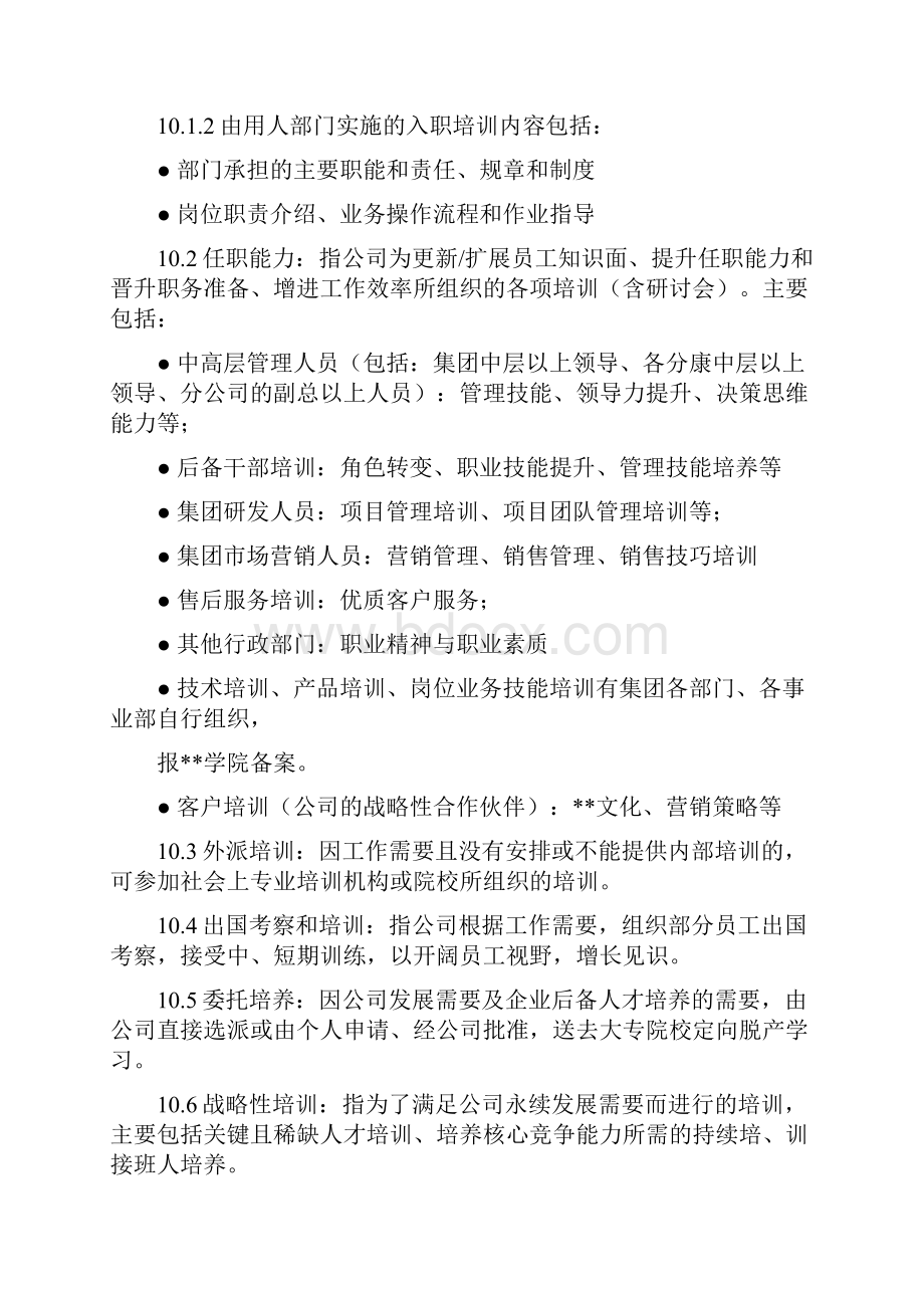 员工教育训练实施管理办法.docx_第2页