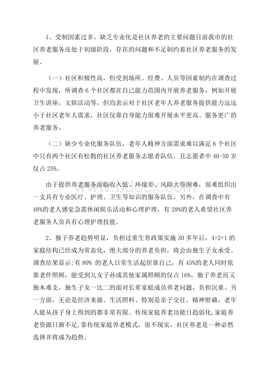 关于人口调查报告范文5篇.docx_第2页