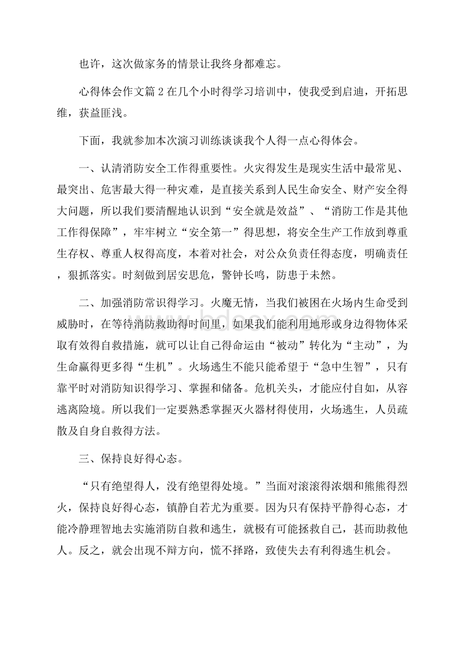 推荐心得体会作文三篇.docx_第2页