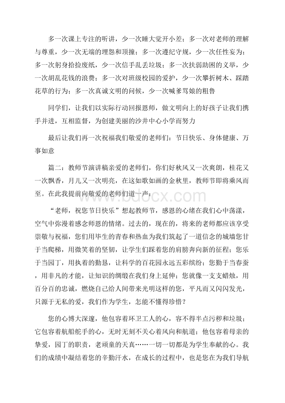 关于教师节的演讲稿100字.docx_第2页