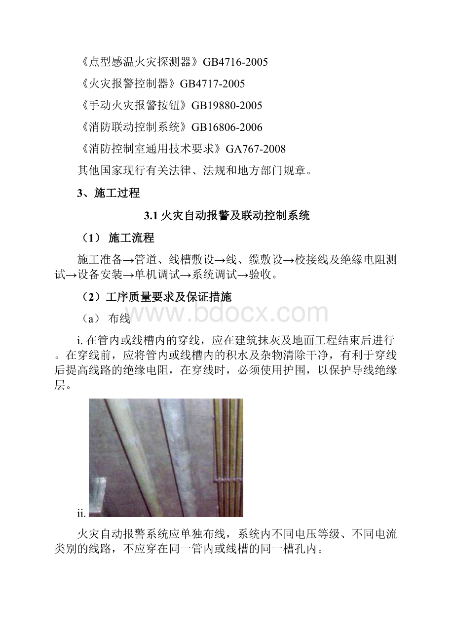 消防工程施工方案.docx_第2页