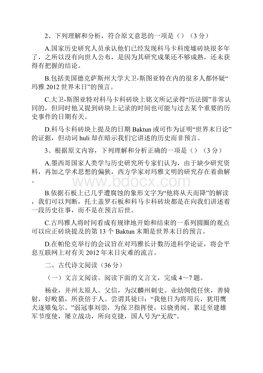 陕西高考语文试题及答案word版不好用.docx_第3页