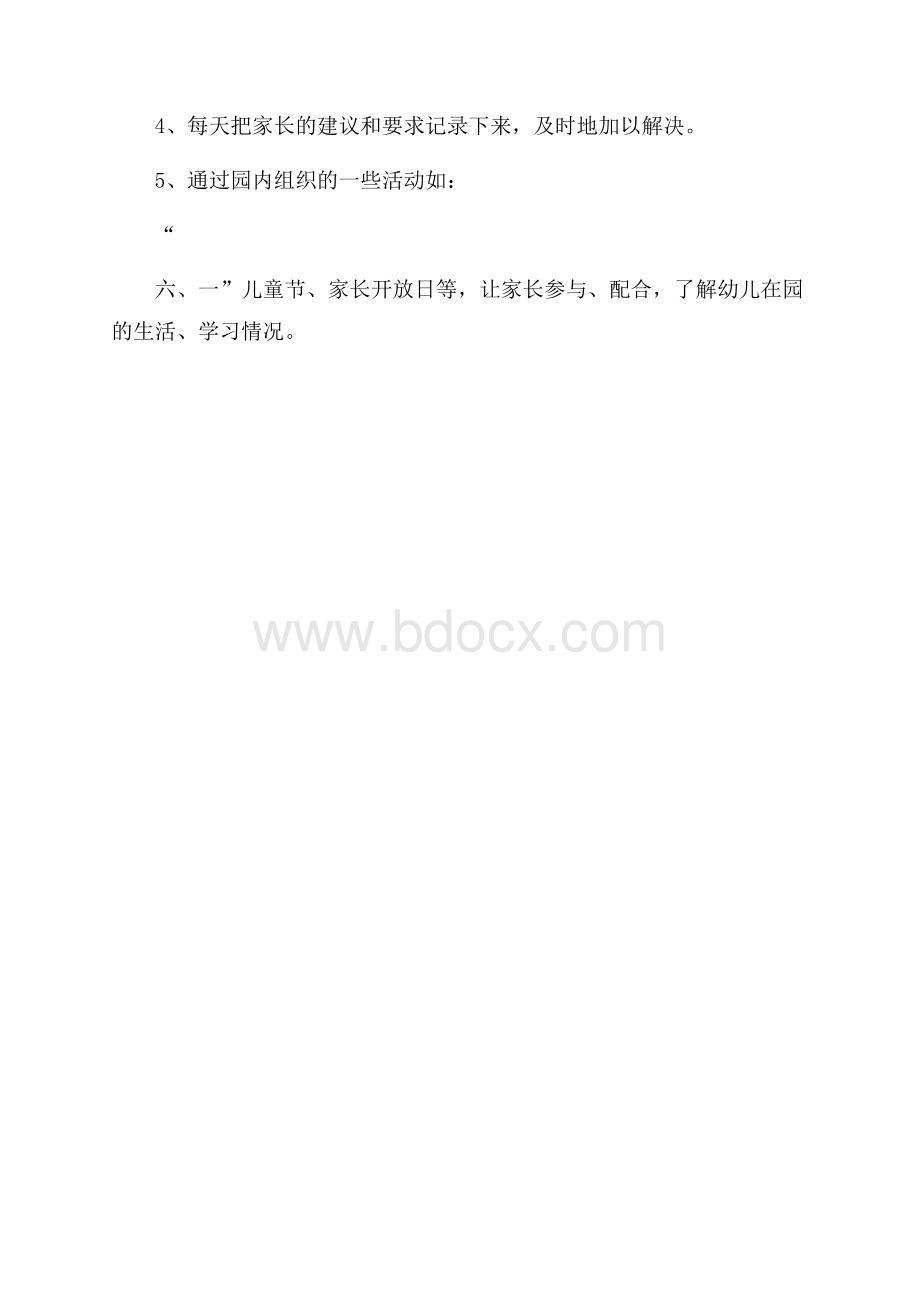 幼儿园小班新学期班级教学工作计划教学工作计划.docx_第3页