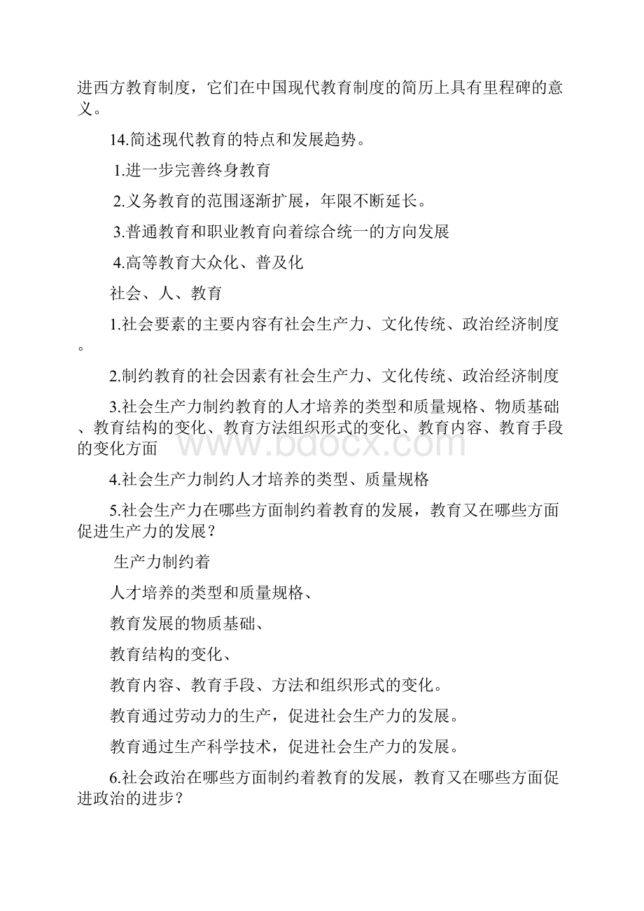 教育学概论复习总结.docx_第3页