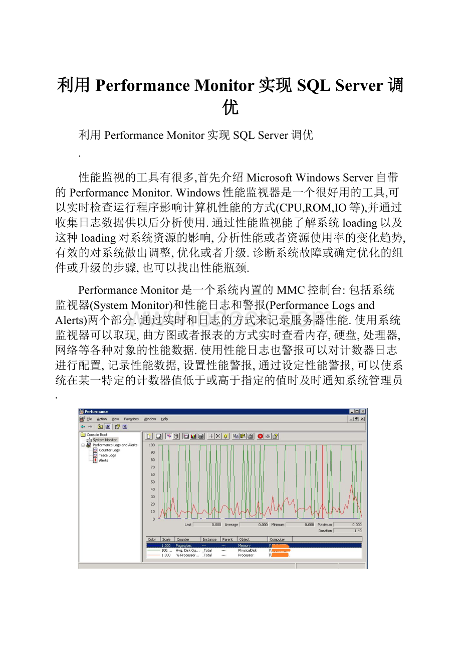 利用Performance Monitor实现SQL Server调优.docx