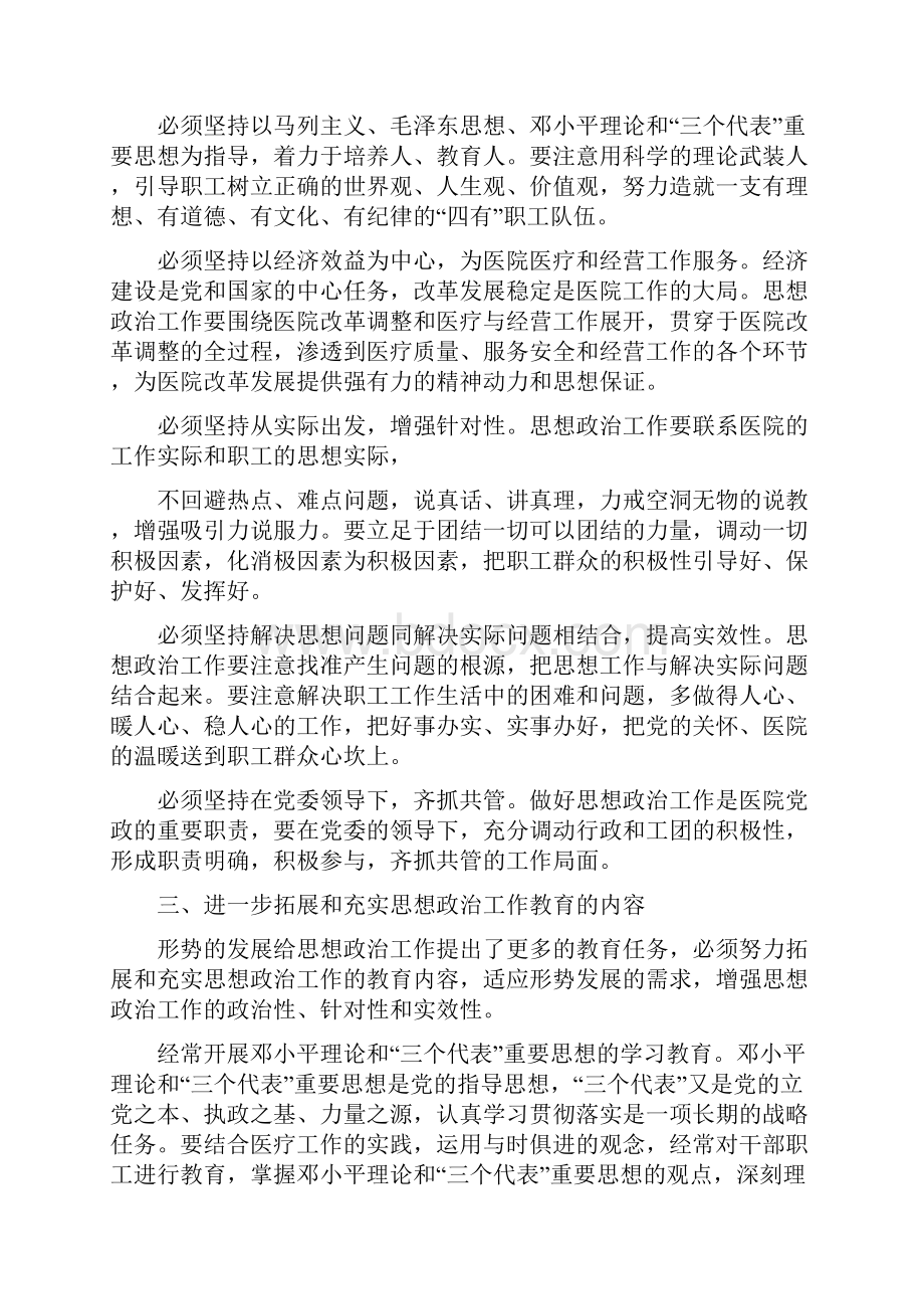 加强和改进思想政治工作实施方案.docx_第2页