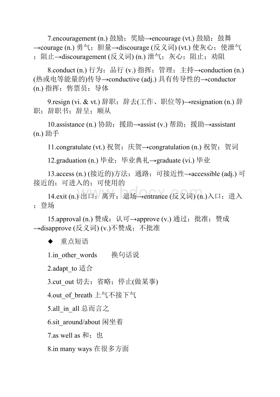 版高考英语一轮复习第一部分教材重点全程攻略Unit1Livingwell讲义新人教版选修7.docx_第3页