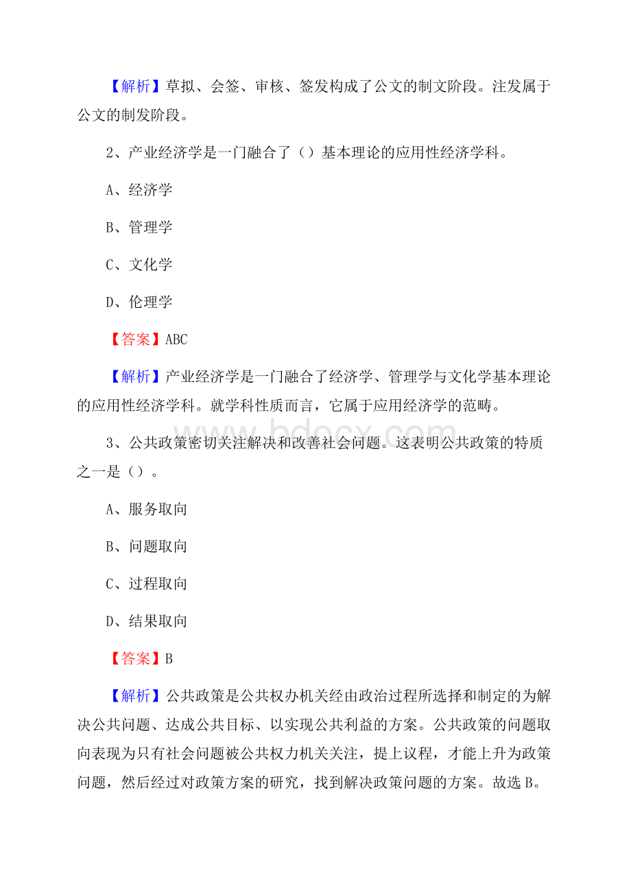 丹巴县电网员工招聘《综合能力》试题及答案.docx_第2页