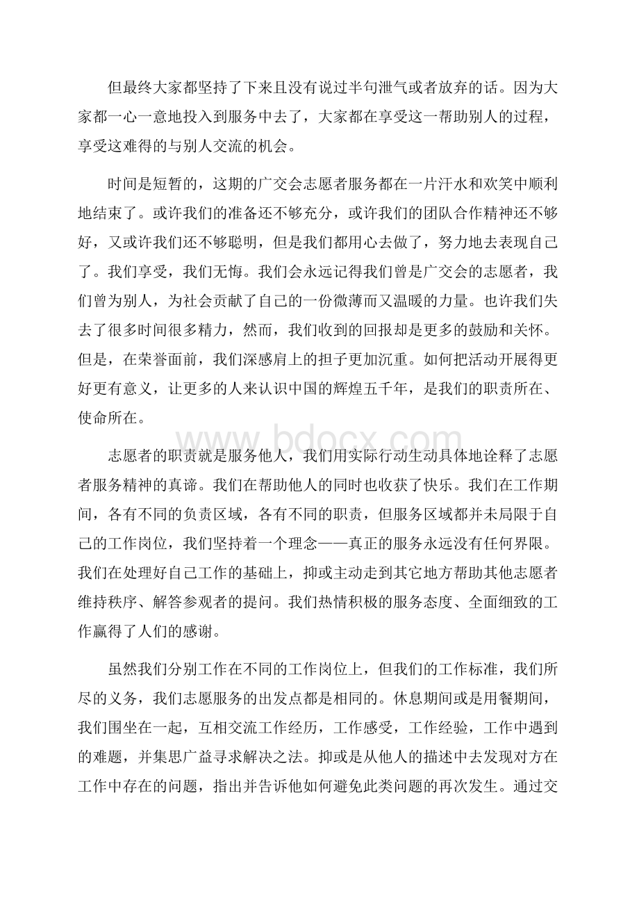 关于社会实践报告模板锦集8篇.docx_第3页