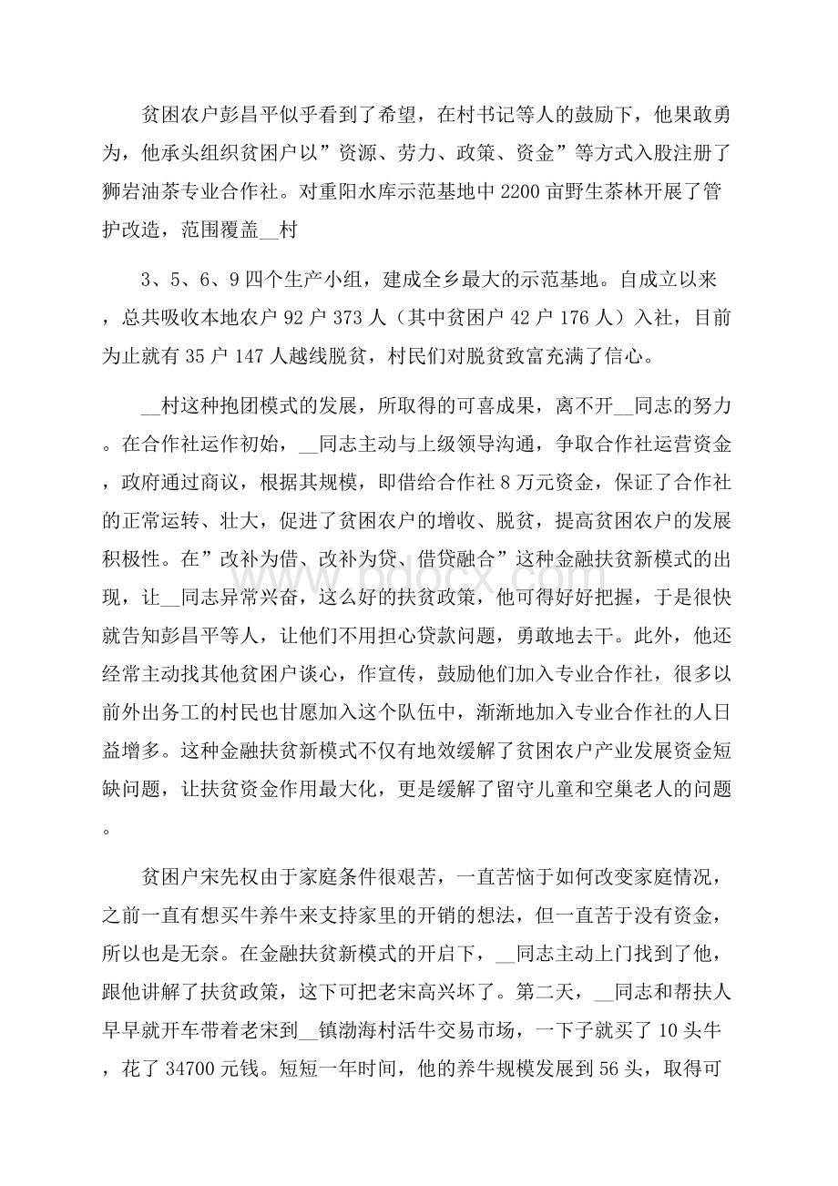 关于脱贫攻坚工作先进个人事迹5篇.docx_第2页