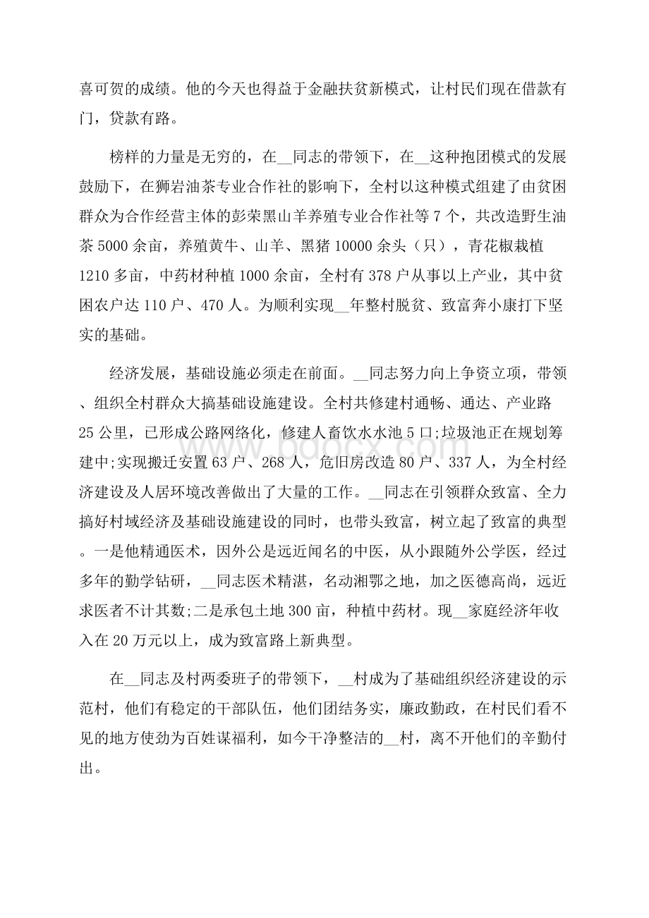 关于脱贫攻坚工作先进个人事迹5篇.docx_第3页