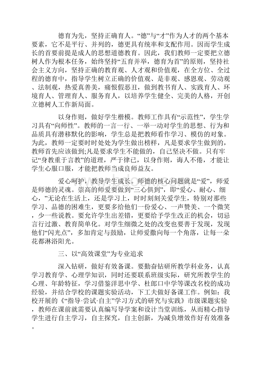 立德树人师德心得范文精选5篇.docx_第3页