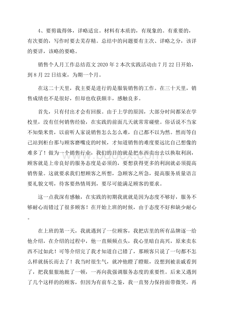 销售个人月工作总结范文.docx_第2页