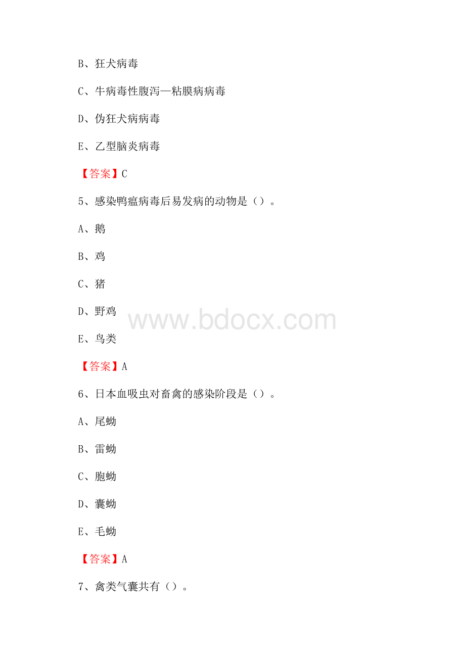 轮台县畜牧兽医、动物检疫站事业单位招聘考试真题库及答案.docx_第3页