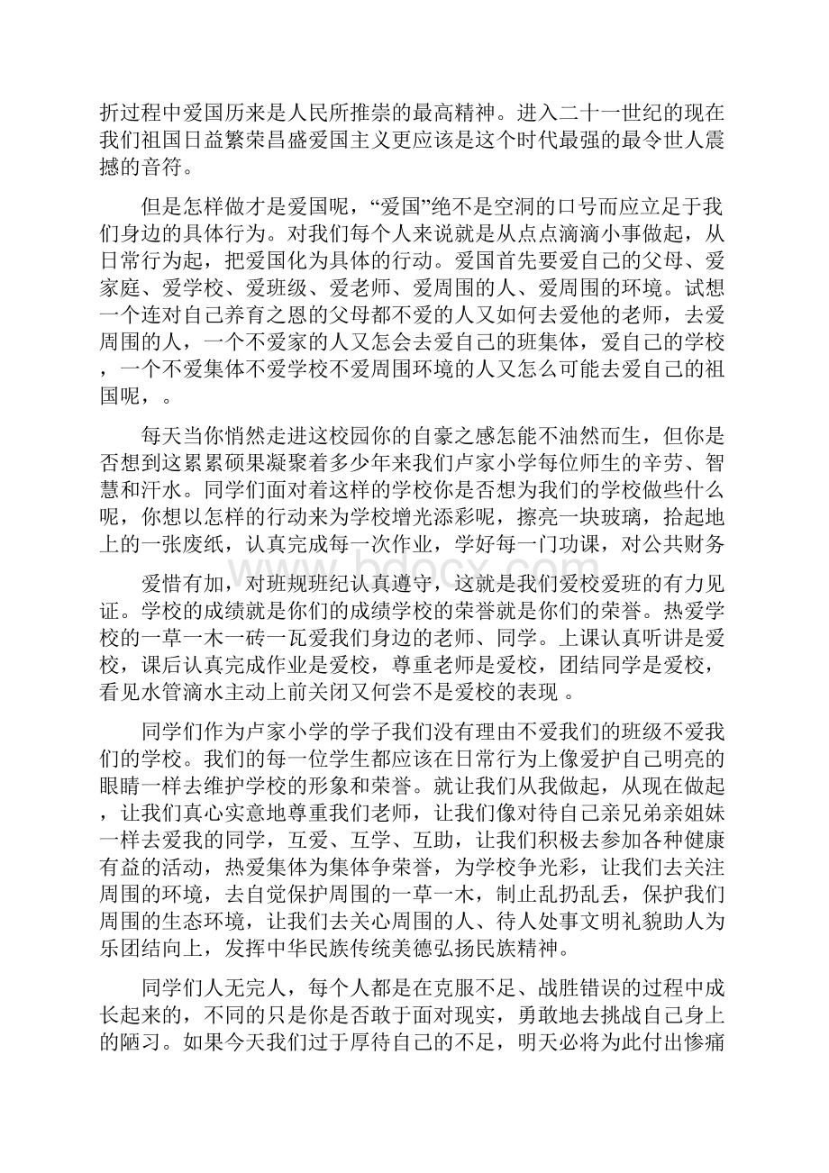 爱国荣校德育教漫谈推荐修改版.docx_第3页