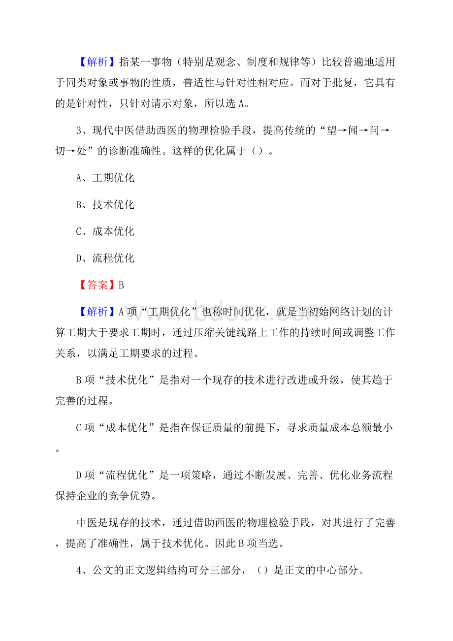 周村区公共资源交易中心招聘人员招聘试题及答案解析.docx_第2页