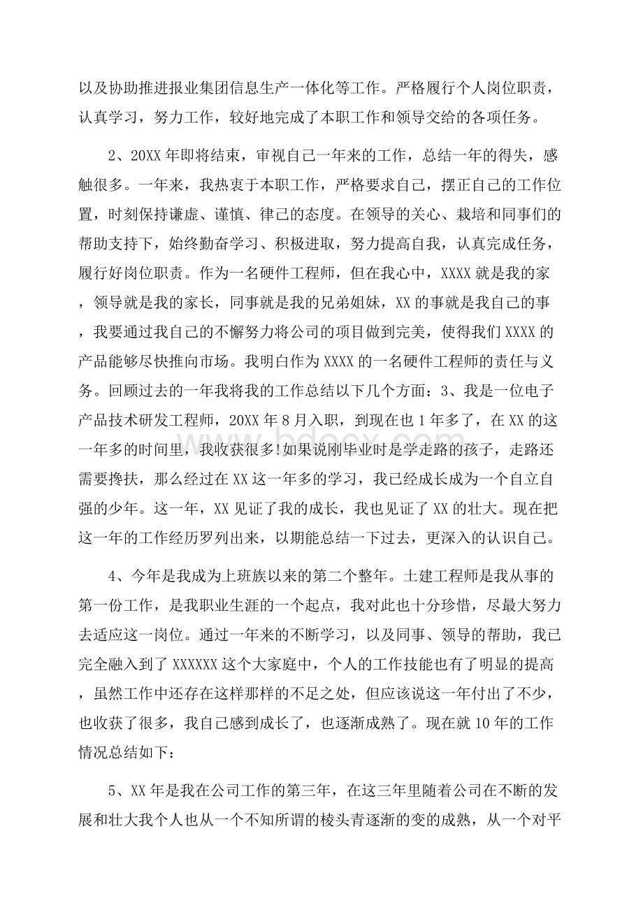 工程师工作总结开头语集锦.docx_第3页