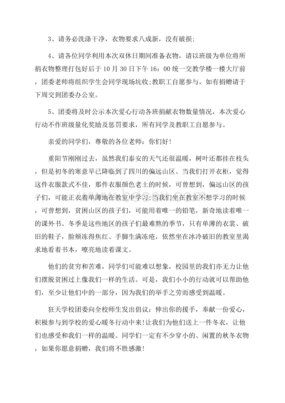 关爱贫困儿童倡议书.docx_第3页