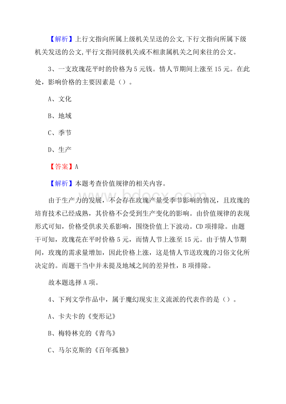 临澧县图书馆招聘试题及答案解析.docx_第2页