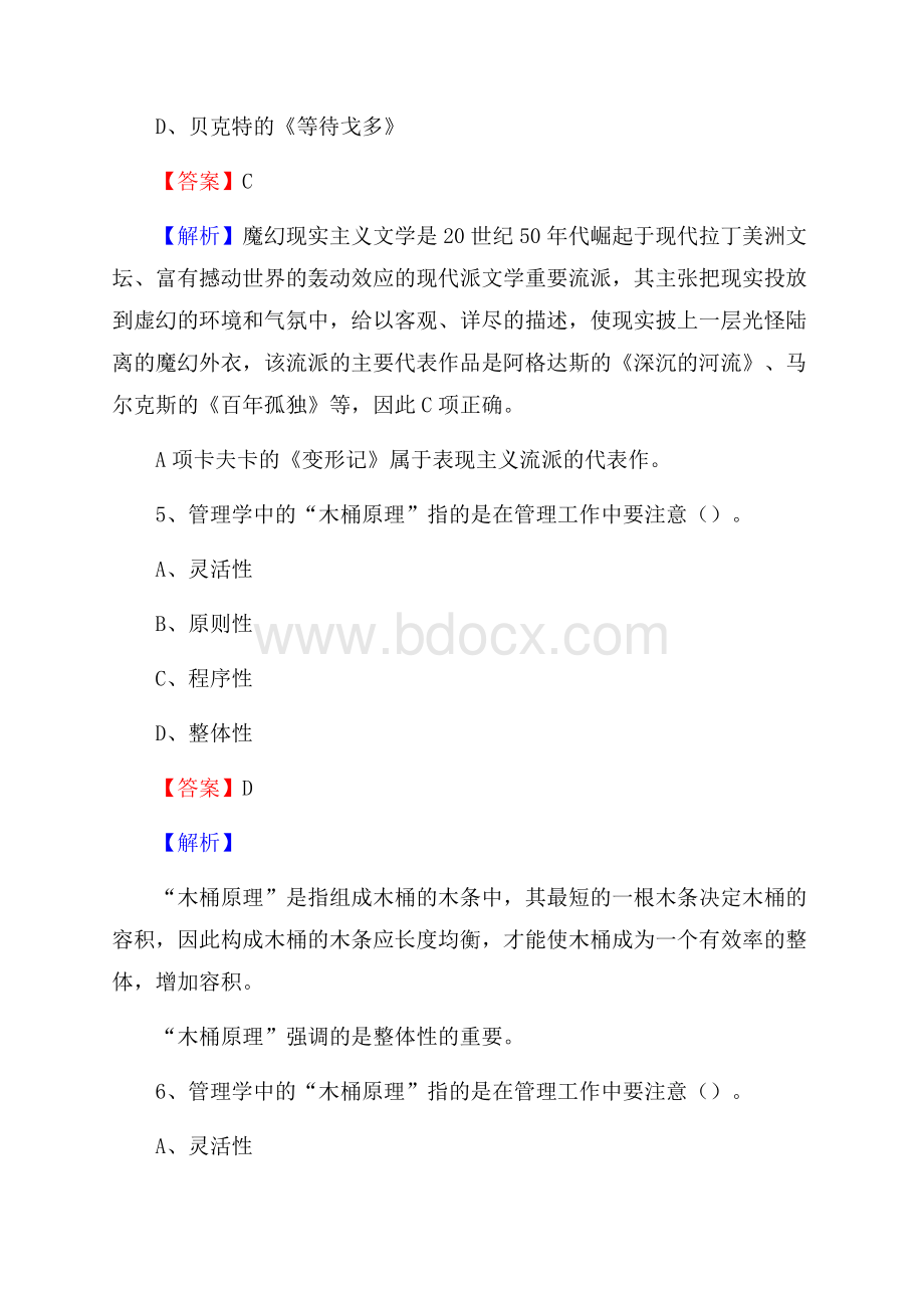 临澧县图书馆招聘试题及答案解析.docx_第3页