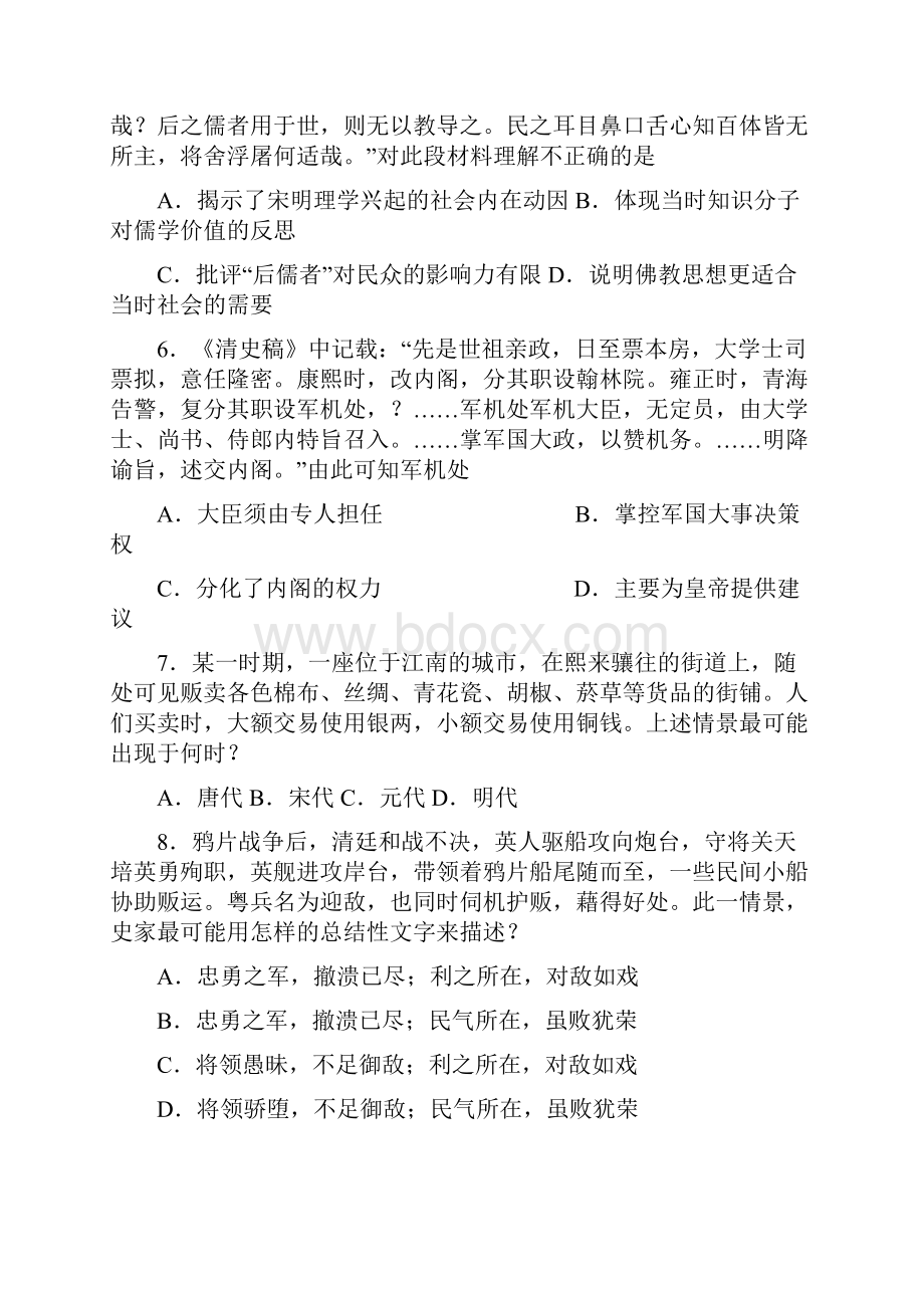 届湖南省长沙长郡中学高三上学期第四次月考历史试题 及答案.docx_第3页