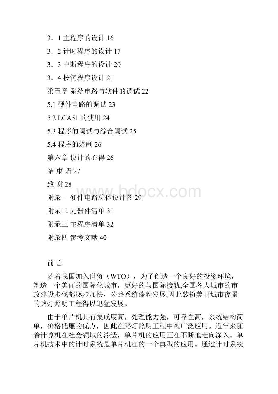 完整版JD206 基于AT89C51的路灯控制系统毕业设计论文.docx_第2页