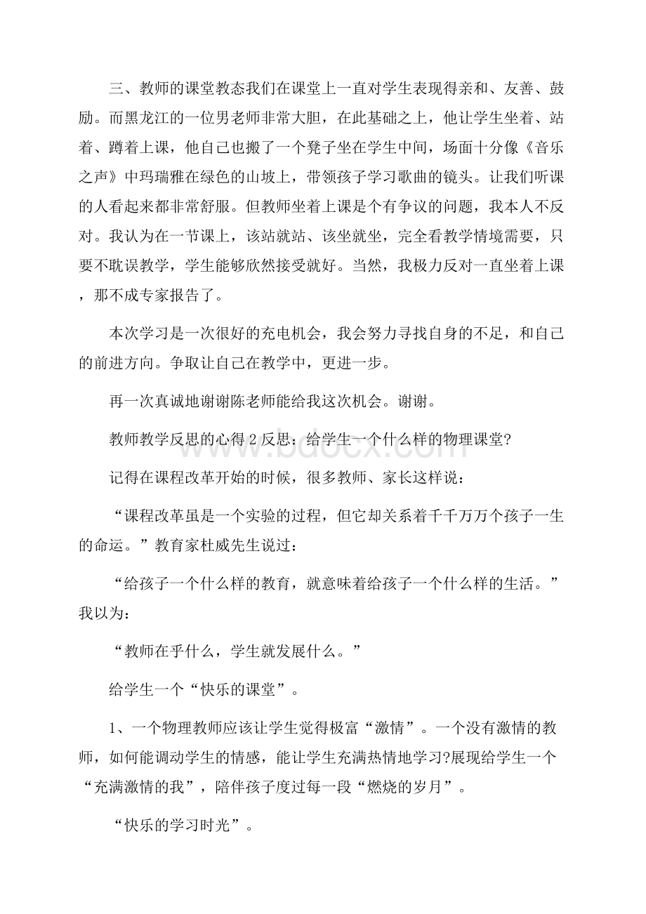 教师教学反思的心得五篇.docx_第2页