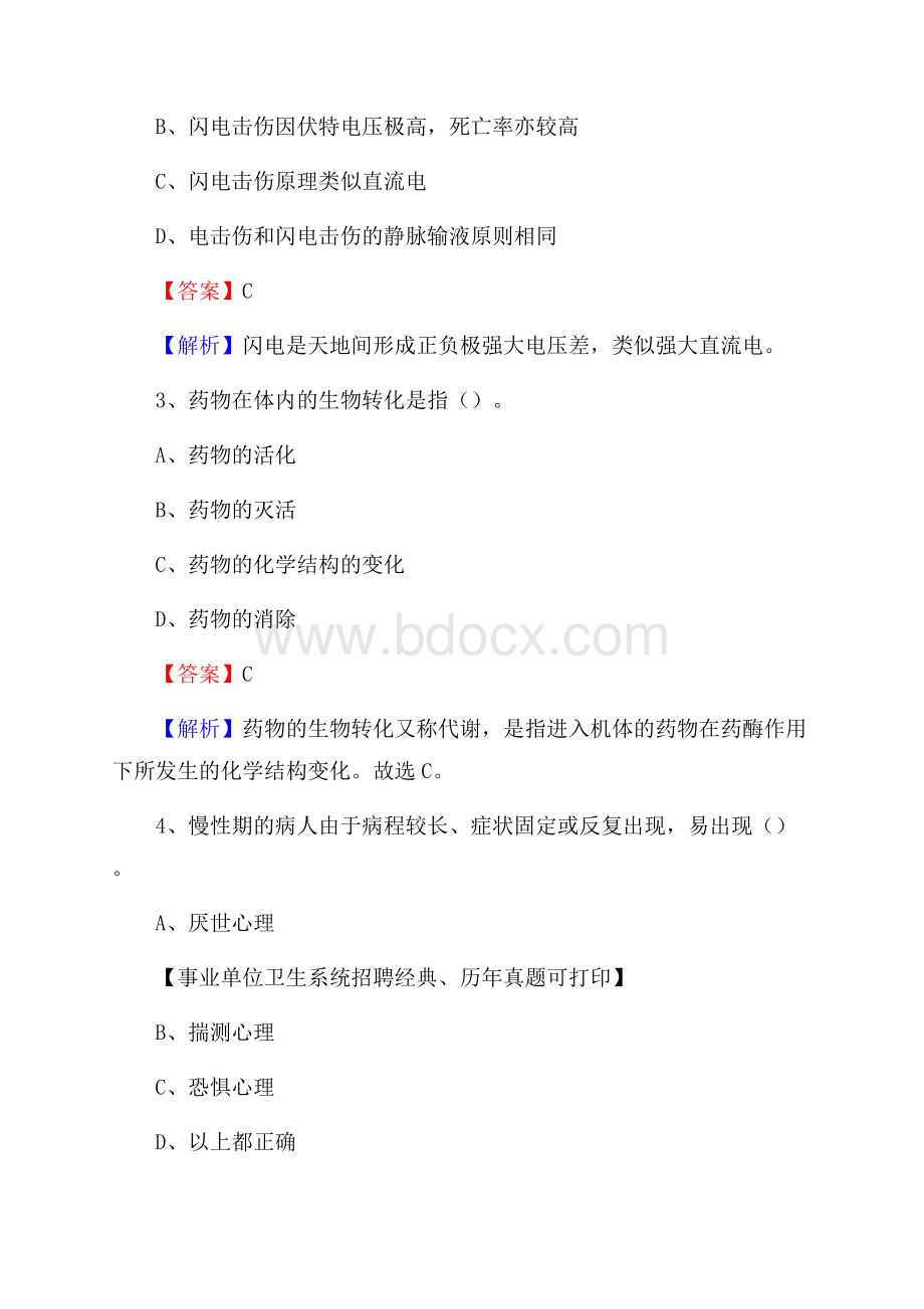 湖南省永州市零陵区事业单位考试《医学专业能力测验》真题及答案.docx_第2页