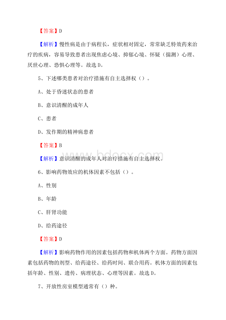 湖南省永州市零陵区事业单位考试《医学专业能力测验》真题及答案.docx_第3页