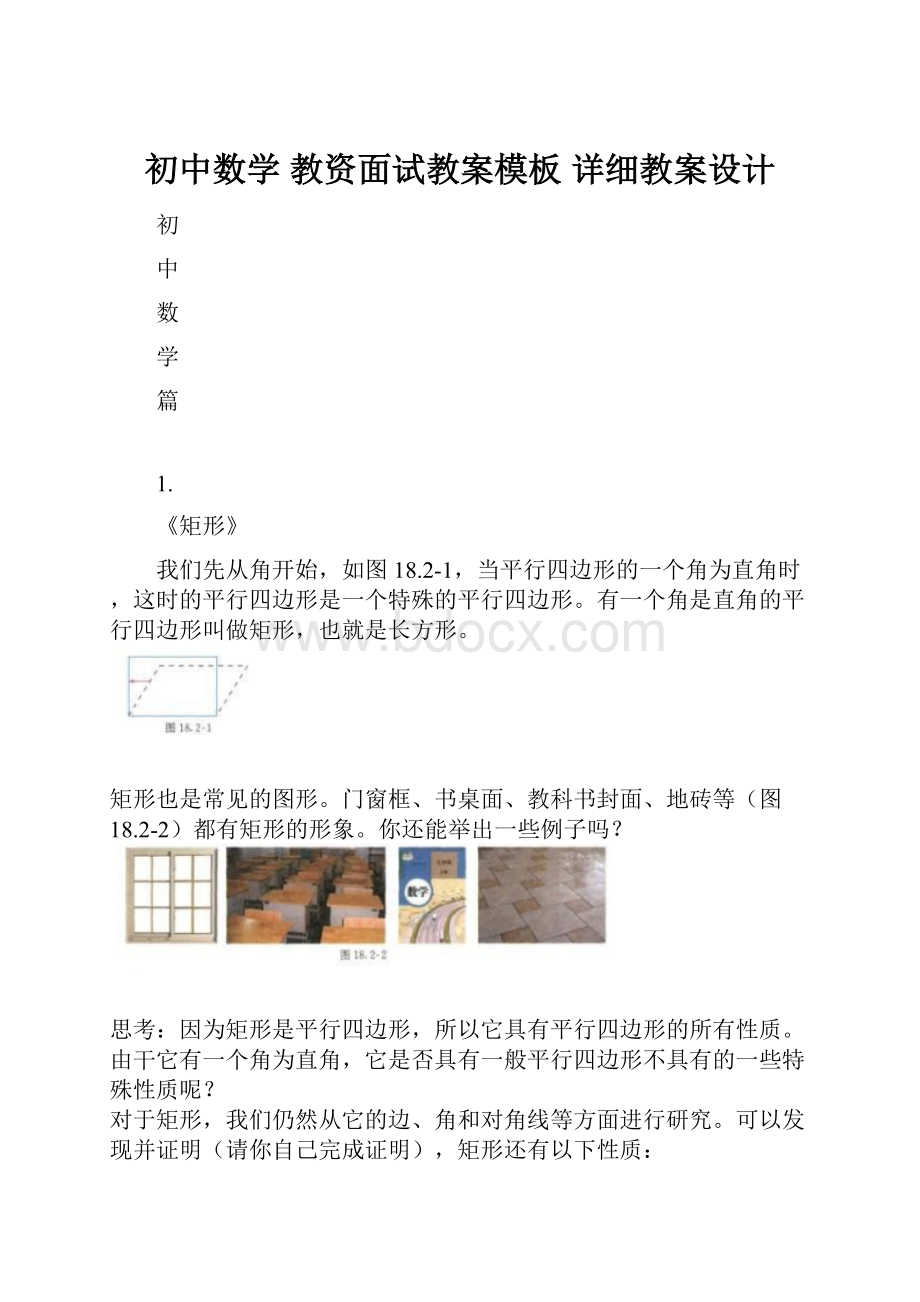 初中数学 教资面试教案模板 详细教案设计.docx_第1页