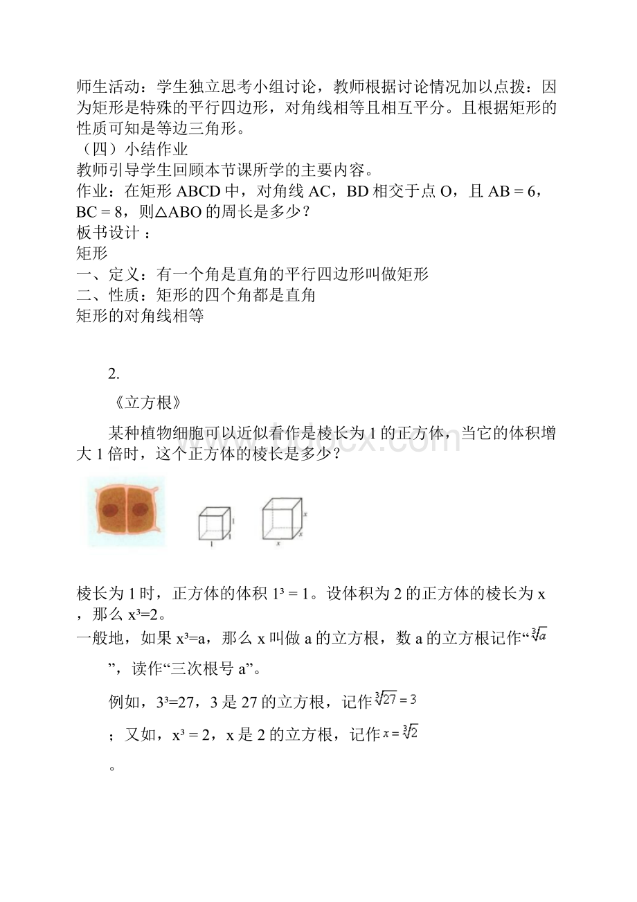 初中数学 教资面试教案模板 详细教案设计.docx_第3页